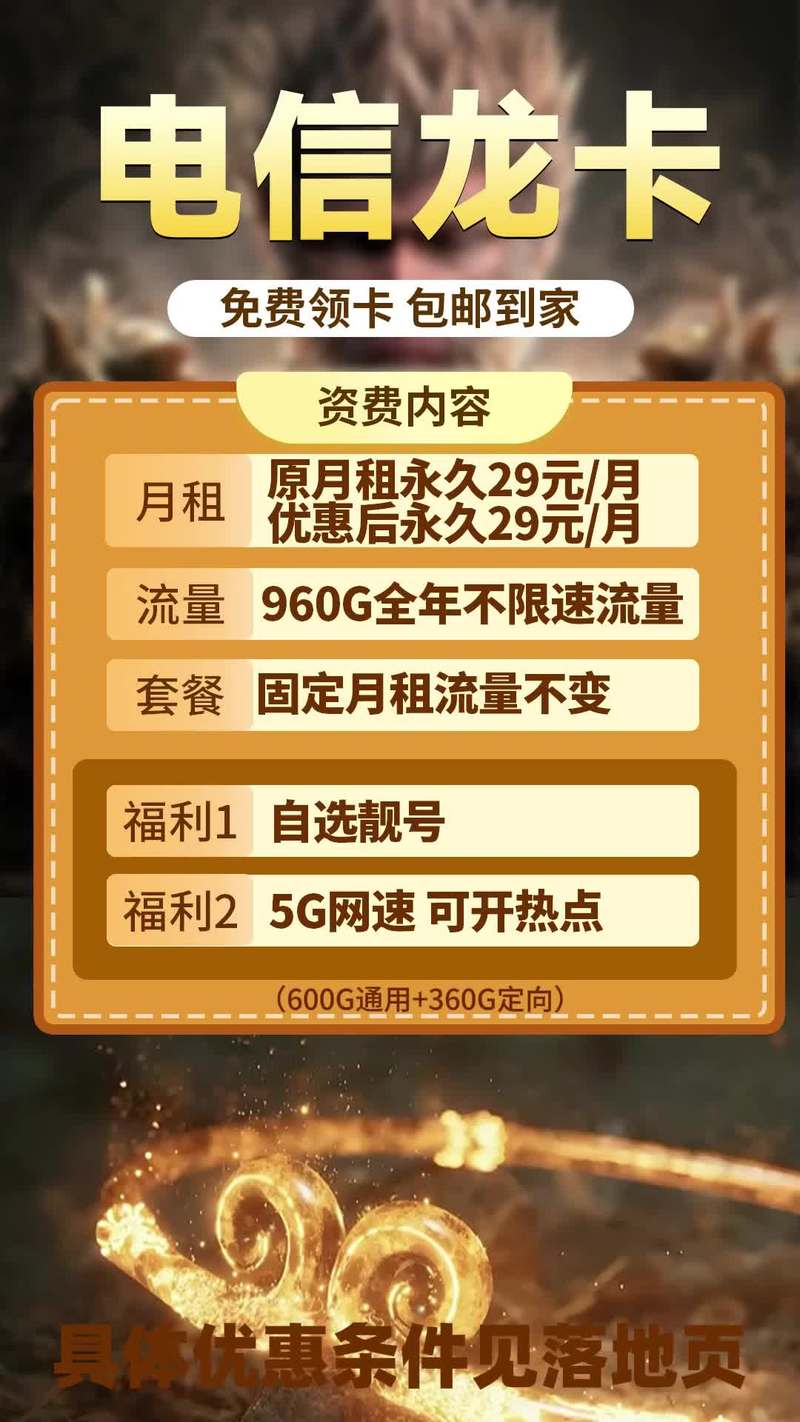 王炸爆款中国广电福兔卡19元192gb流量收货地就是归属地共享