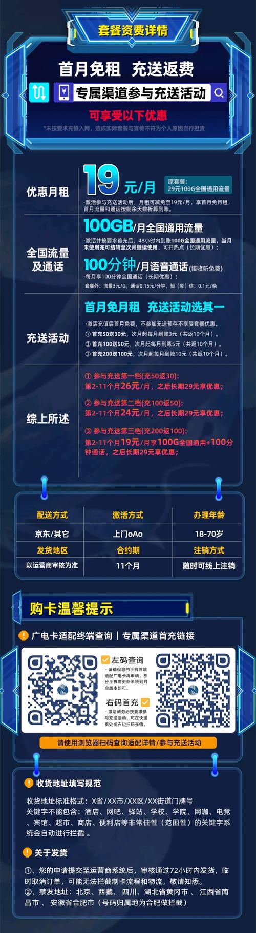 广电双百卡1019元100g 100分钟通话2025流量卡推荐