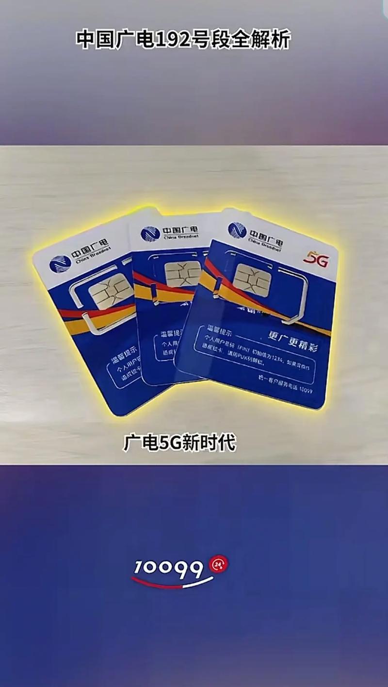 中国广电手机卡中国广电5g