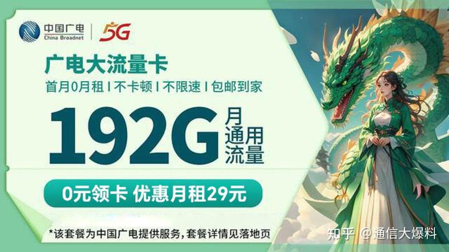 中国广电 29元月 192g 全国通用流量卡是流量自由还是营销噱头