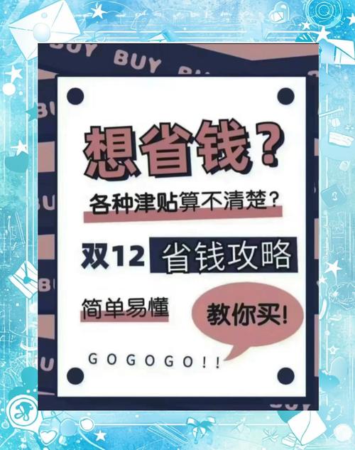 省钱秘籍大公开