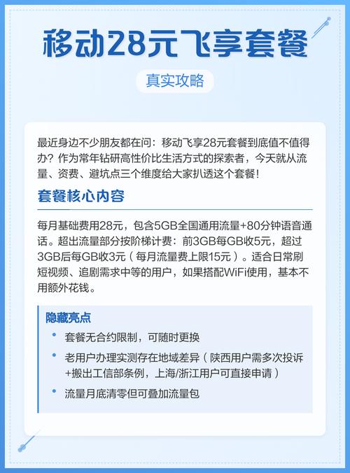 移动28元飞享套餐真实攻略
