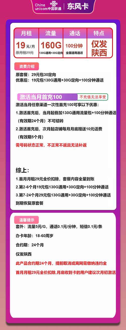 联通流量卡避坑指南从套餐到办理一篇讲透