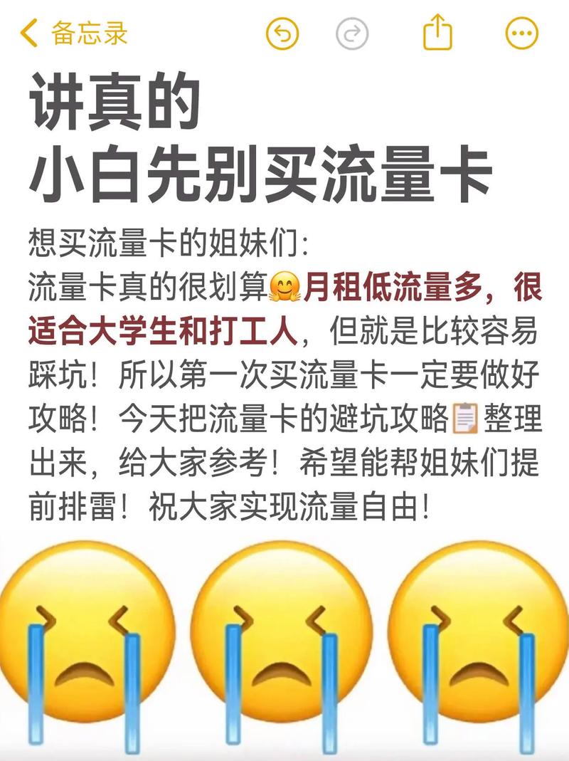 必看流量卡攻略大家别买流量卡劝退救命