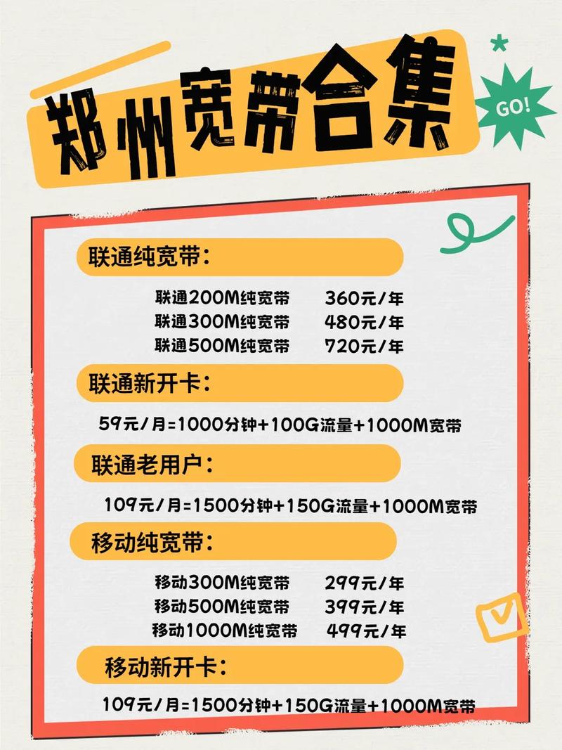 超优惠套餐来袭 郑州宽带河南宽带联通宽