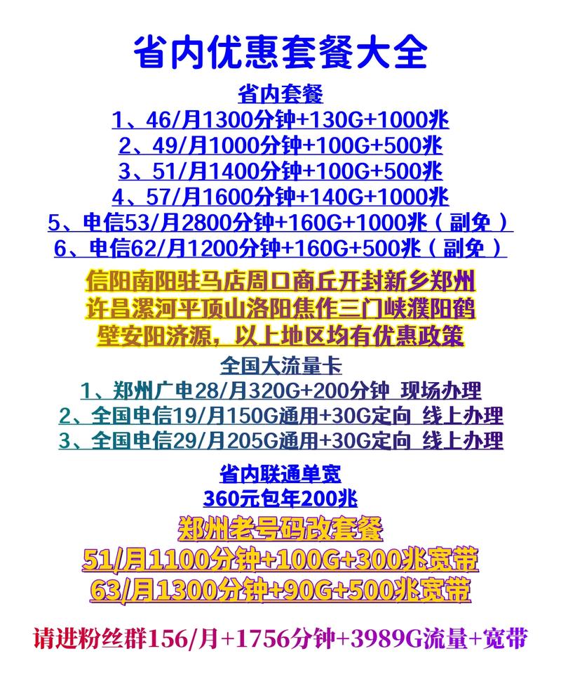 2025 宽带 套餐 流量卡 河南 需要大流量通