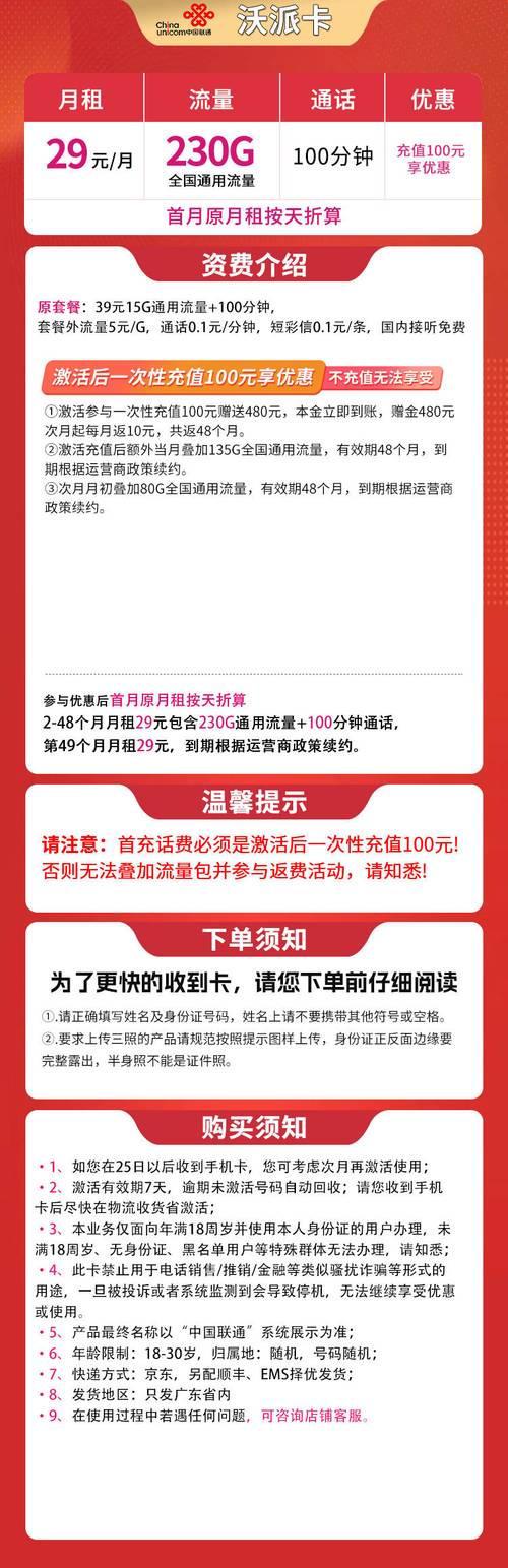 联通流量卡推荐联通沃派卡29元月230g通用流量 100分钟语音通话只