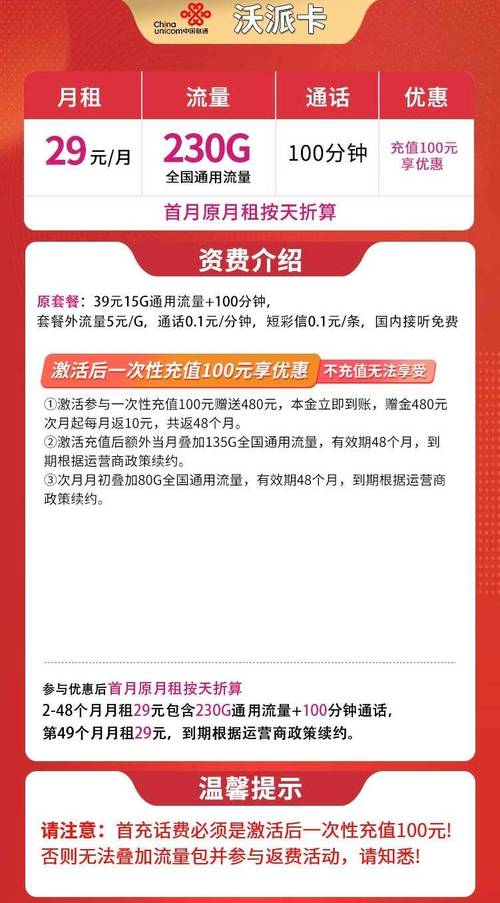 联通沃派卡29元230g超详解析这类大流量卡靠不靠谱值不值得办理