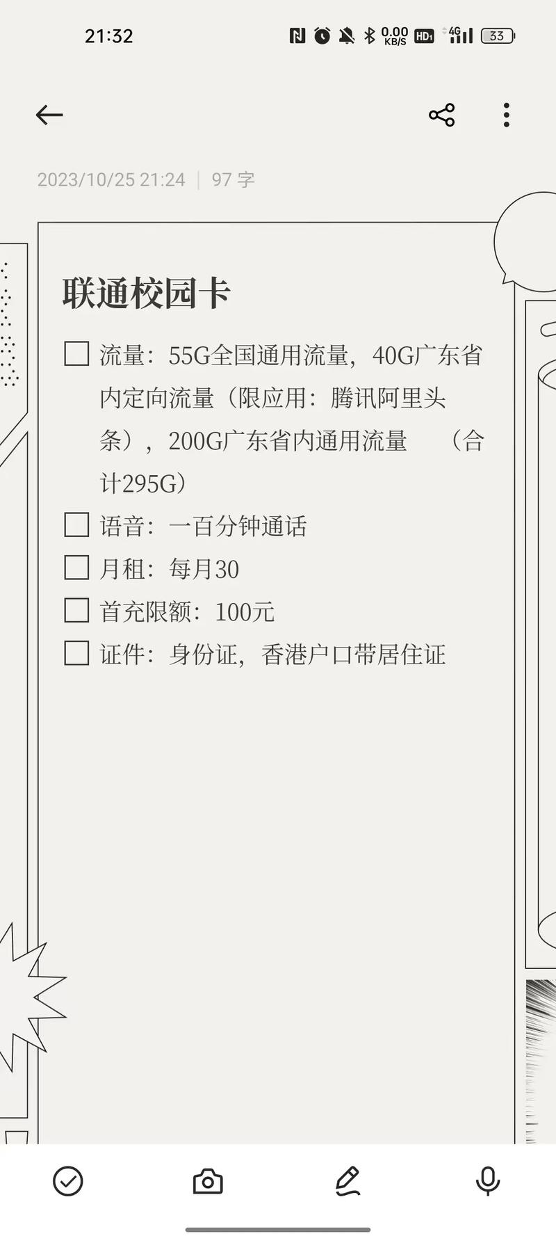 一联通校园沃派卡资料 1沃派卡套餐内容29元月租