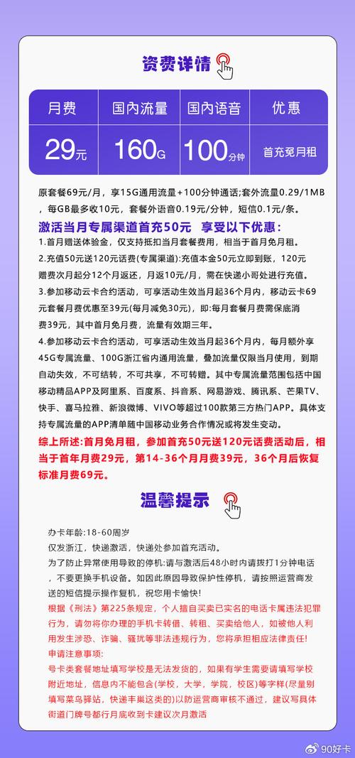 移动流量卡推荐移动浙江省内卡29元月160g流量 通话01元分钟