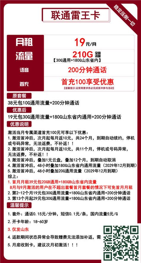 电信笑颜卡19元月包150g通用流量 30g定向流量 通话0