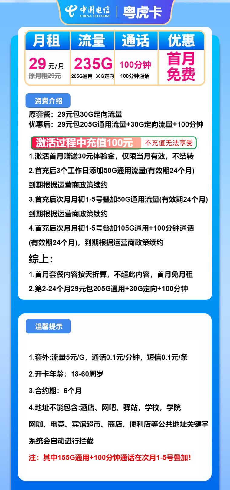 月租29元205g通用 30g定向 100分钟这波羊毛必薅