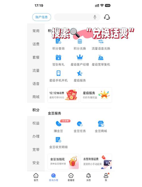 电信积分兑换话费教程亲测成功