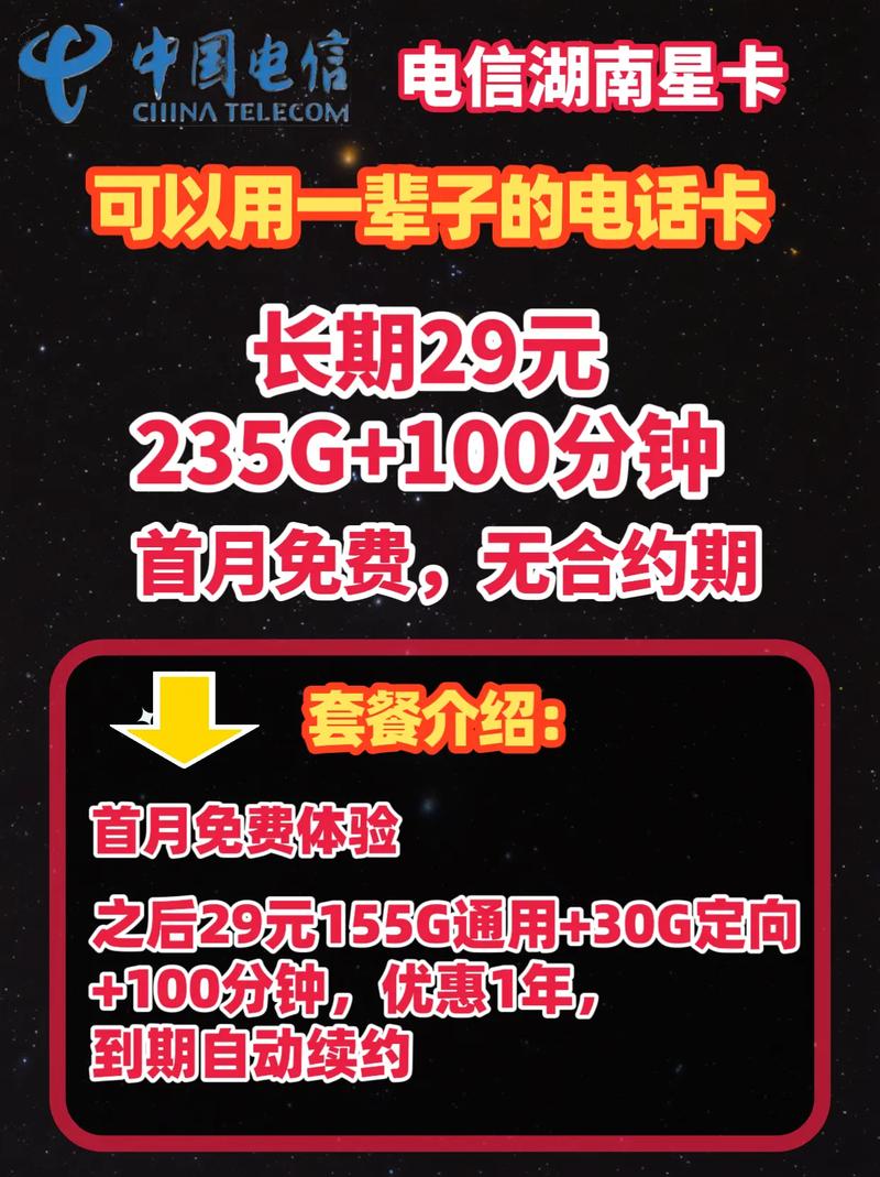 电信星辉卡申请入口官方：2025最新攻略，教你避开坑快速上车！