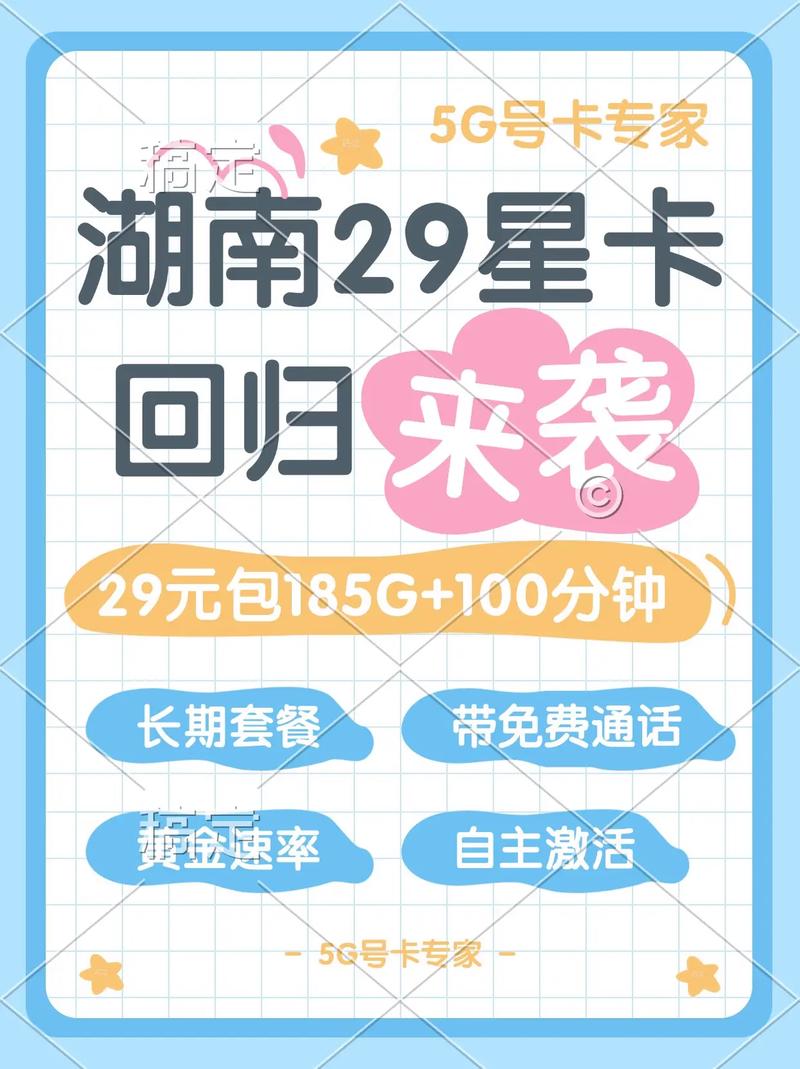 湖南电信星卡29元星卡回归无需充值套路官