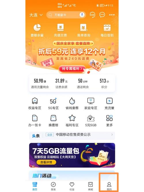 移动8元保号套餐