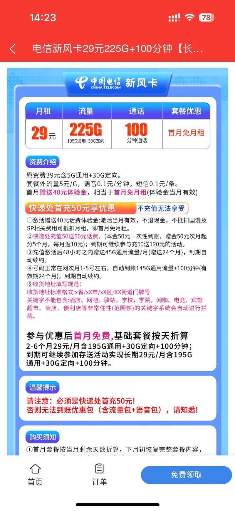 电信新风卡震撼上线