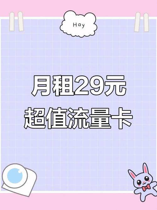 电信新卡避坑指南月租29元享超大流量 通话时长