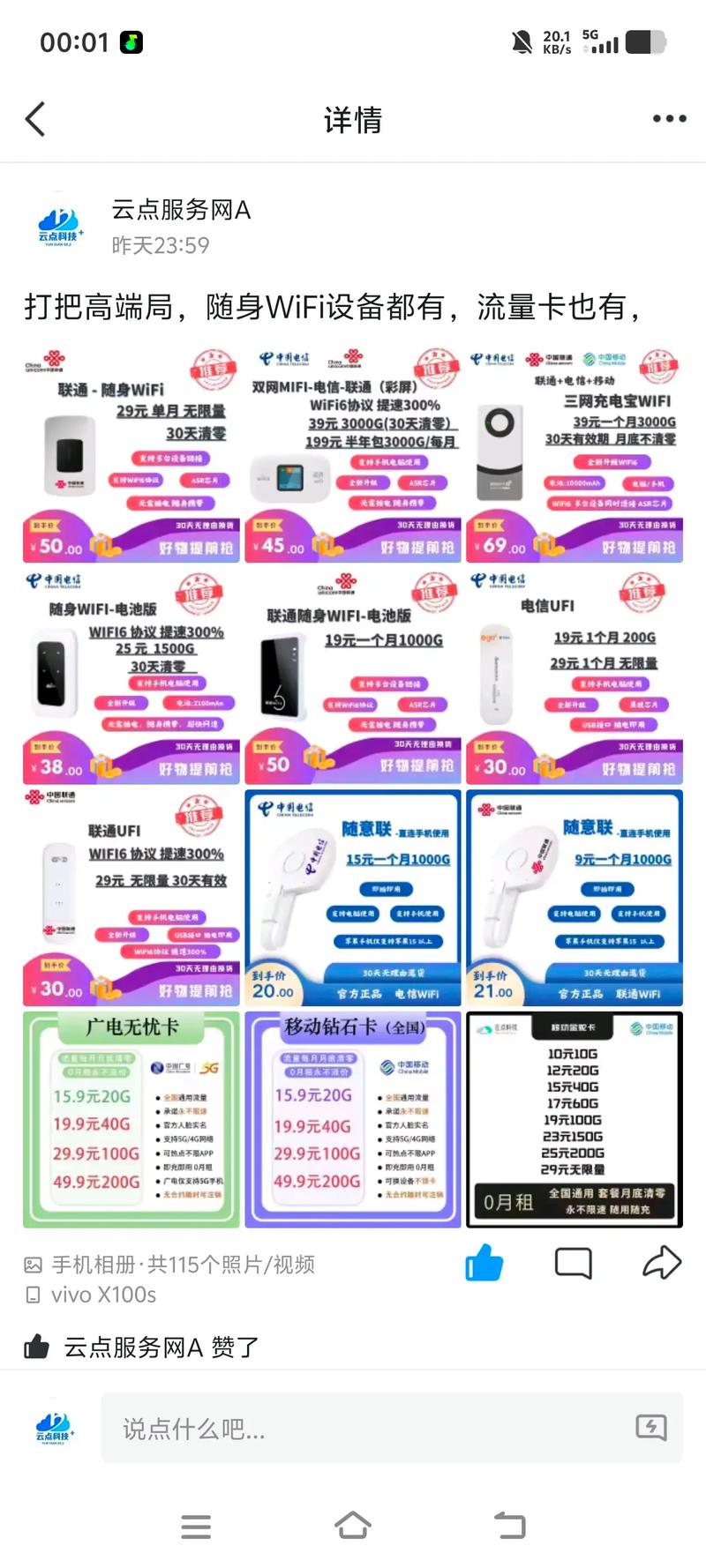 移动纯流量卡他来了无限量套餐随身wifi也有广电纯流量套