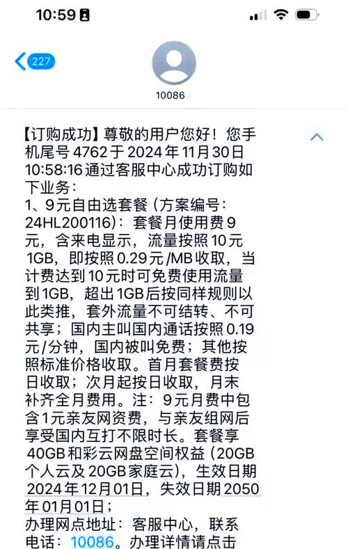 等待回访 接收移动电话告知要办理的套餐  整个流程不到一小时次日
