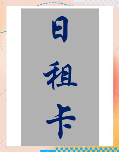 5种流量卡哪种最适合你