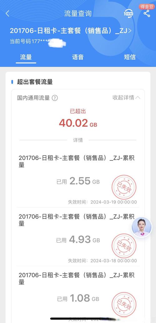 用了好几年的800mb一元的日租卡一直以为可以无限续费流量直到这个