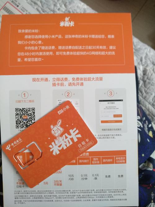 小米送的3元日租卡有没有和我一样幸运的