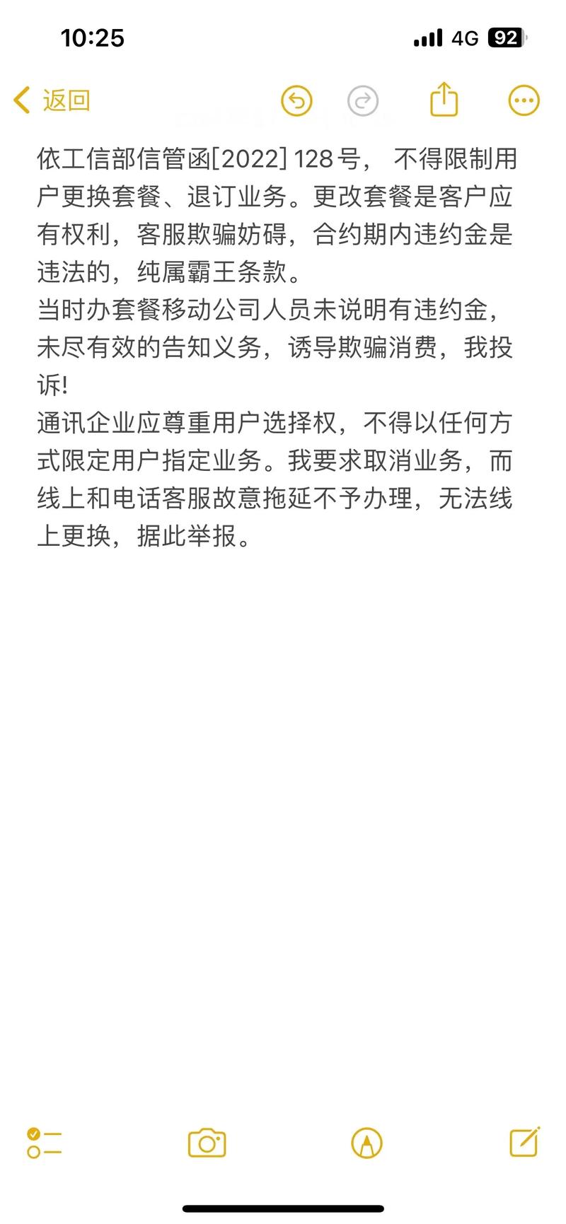 中国移动取消套餐太难了保底消费千万别办真是无语了这两天