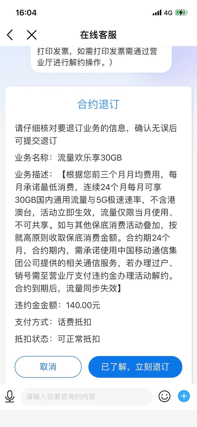 移动违约金强制不让改改后还是按照原条改套餐违约金改后