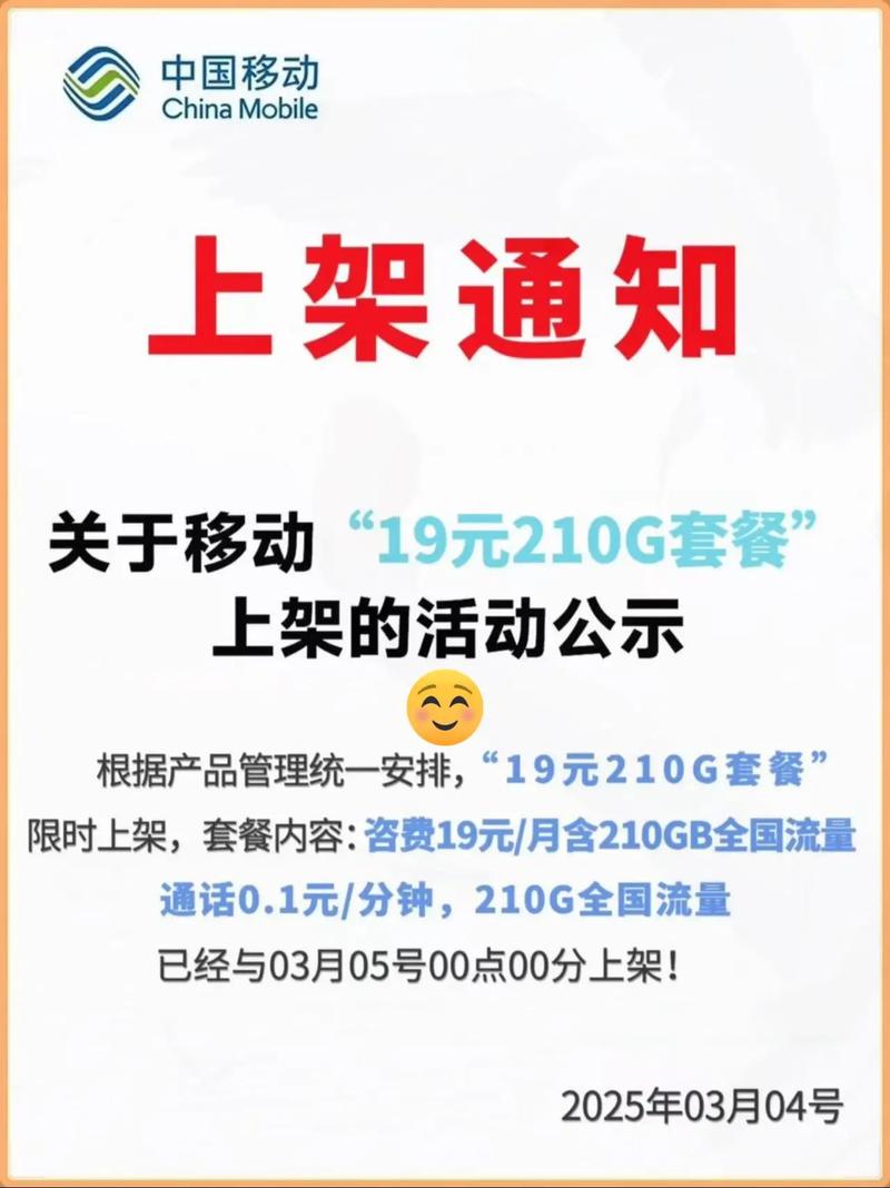 移动人员教你不换号改19元用210g流量一直以移动的套