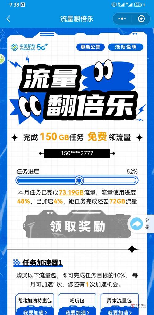 给用移动的老哥介绍一个流量的活动我是湖北移动的