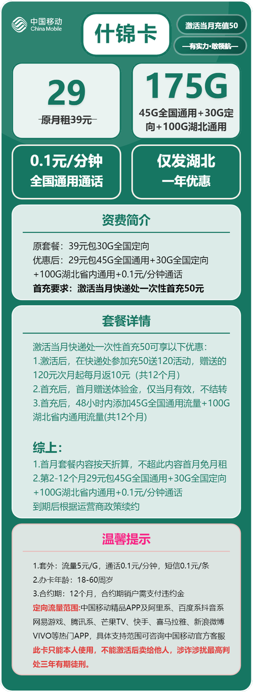 移动什锦卡29元包175g流量这才是真香卡