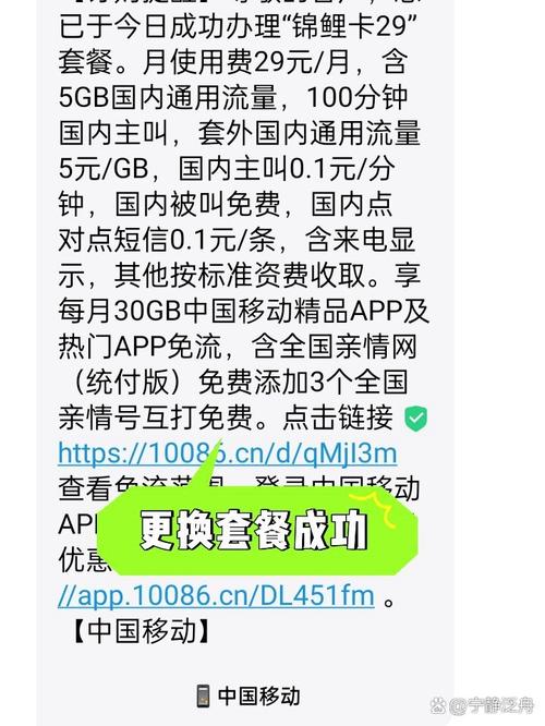 锦鲤卡29元超划算移动套餐