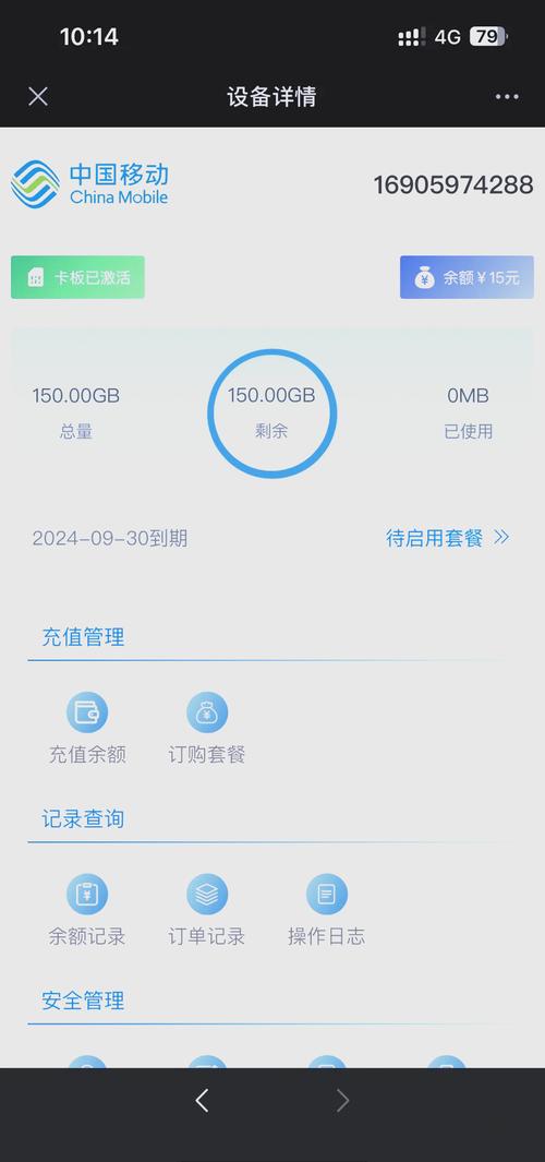 移动花花卡避坑指南经验分享 最近在百度上发现了一个套餐于是决定