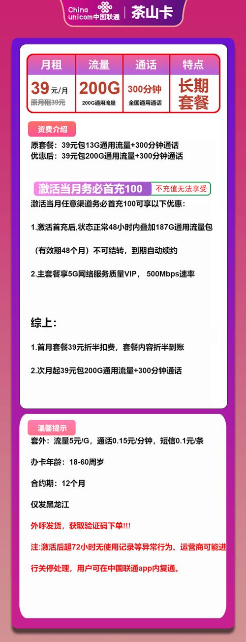 联通39元200G套餐：我蹲了半个月，终于搞懂这玩意儿到底香不香！