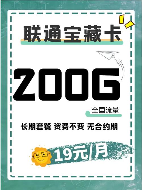 19元月200g这么大流量的套餐还这么便宜