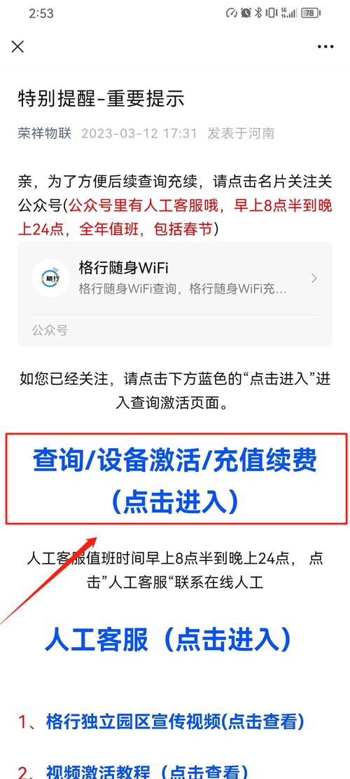 格行随身wifi激活教程实名认证设备页面联通