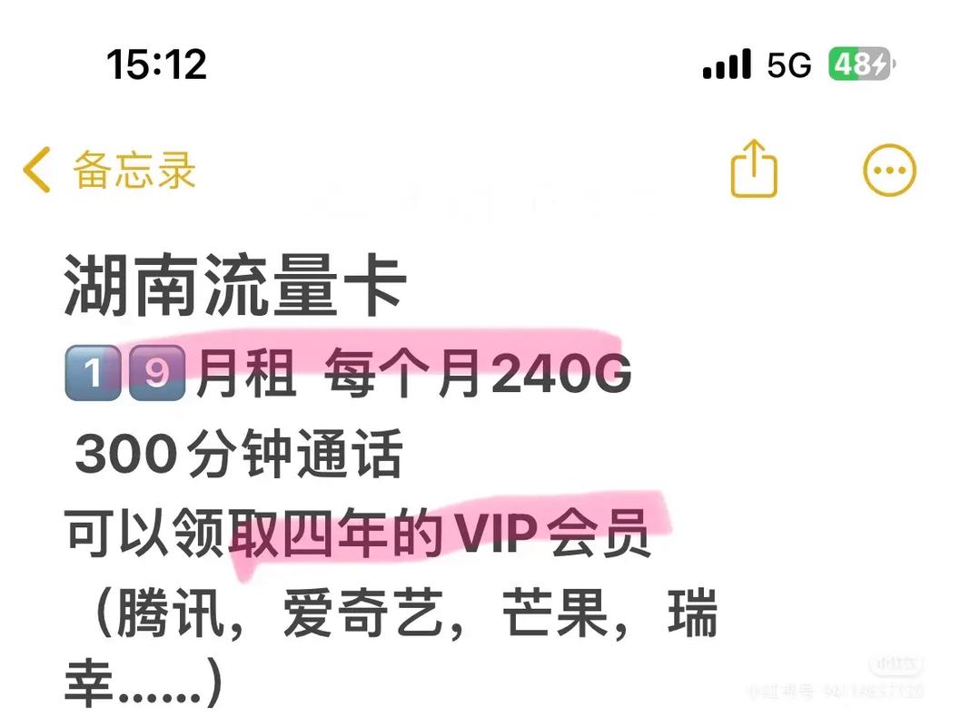 湖南联通卡湖南联通算你厉害 月租19 240g 30