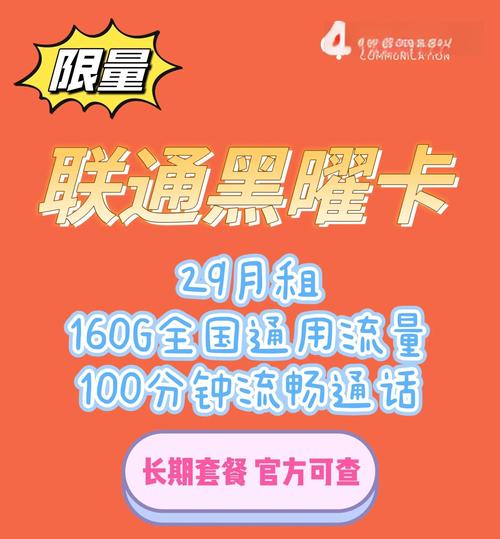 联通黑曜卡测评月租低流量多性价比高