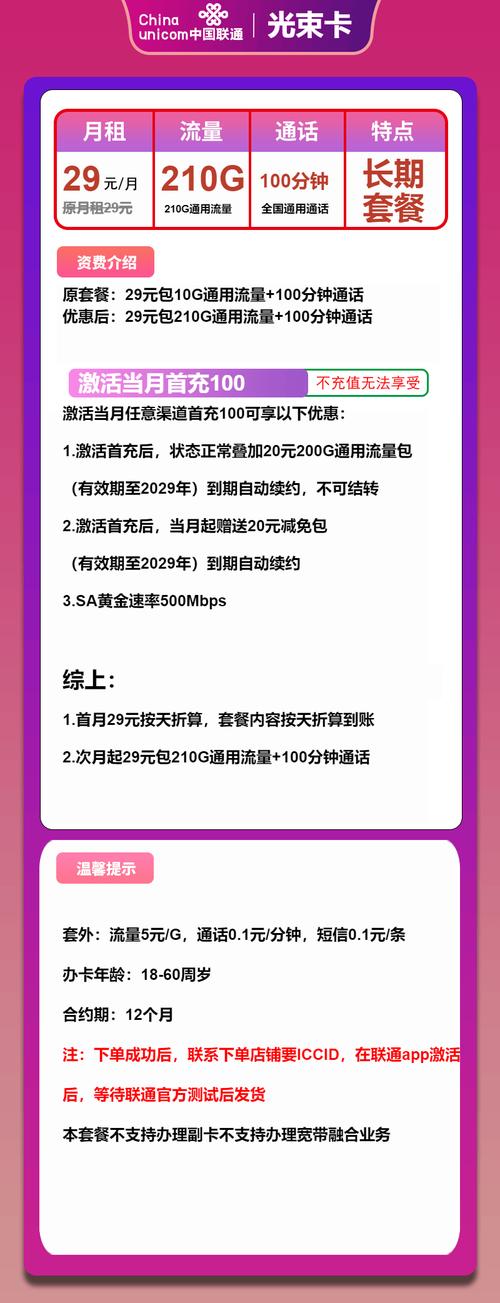 联通流量卡选购攻略告别流量焦虑选对卡是关键