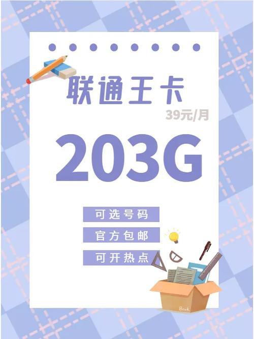 营业厅可查联通203g全国超大流量卡