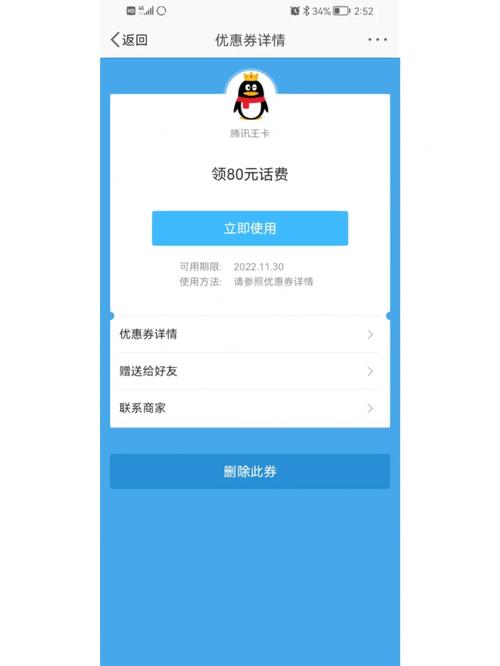 腾讯王卡