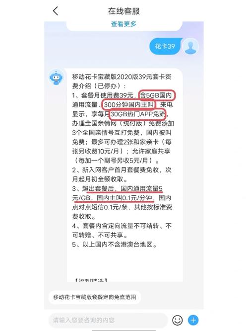 移动这3种39元套餐你更中意哪种
