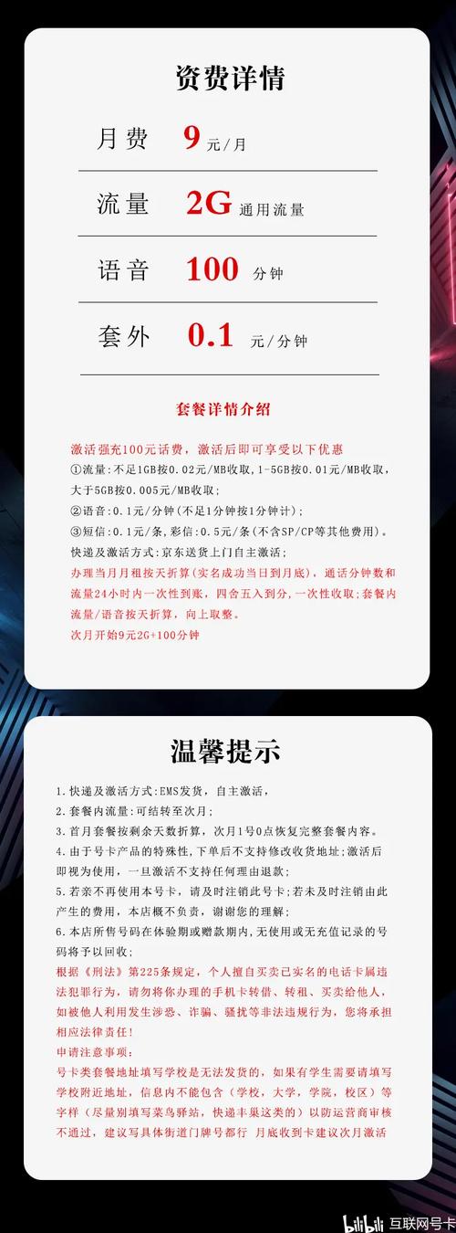 电信手表卡9元2g 100分钟超值套餐解析办卡攻略 避坑指南