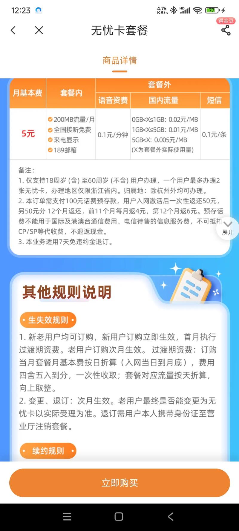 无忧卡 还是电信的最便宜