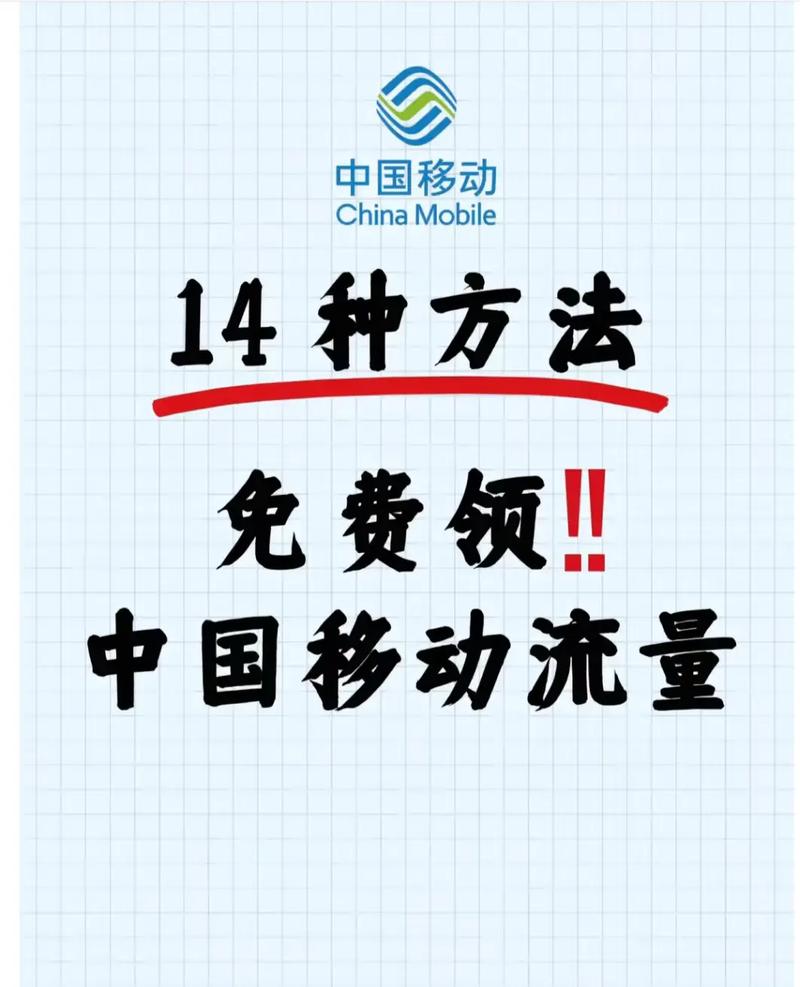 流量多到用不完薅羊毛攻略来啦每月免费领移动流量包流