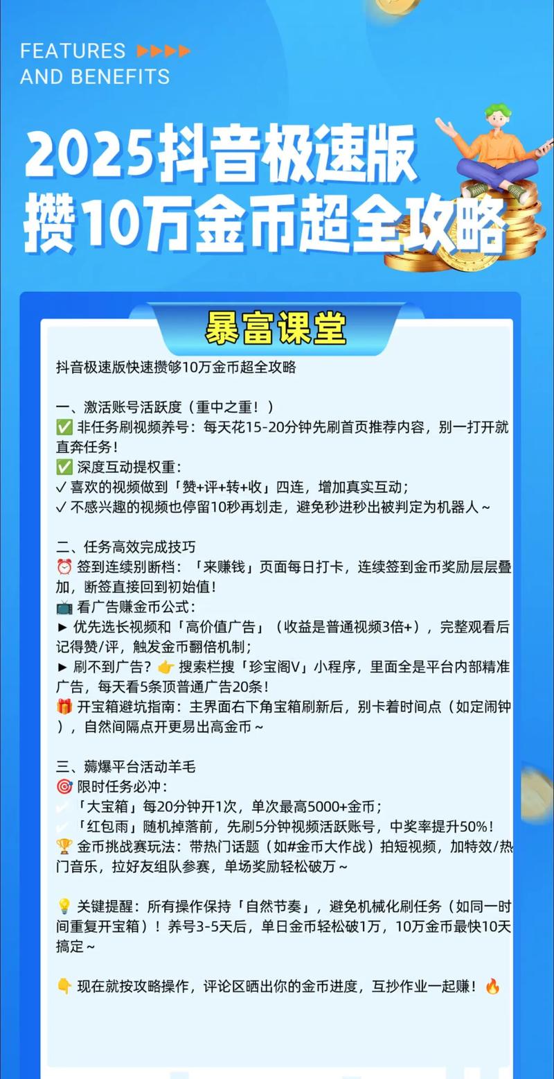 攒10万金币超全攻略抖音极速版领金币技巧 抖音极速版全民
