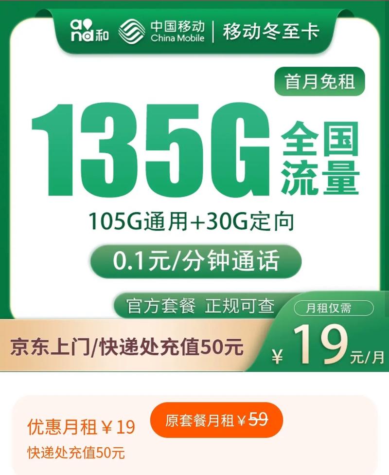 关于移动19元每个月套餐费流量卡避坑指南 流量扶持 流