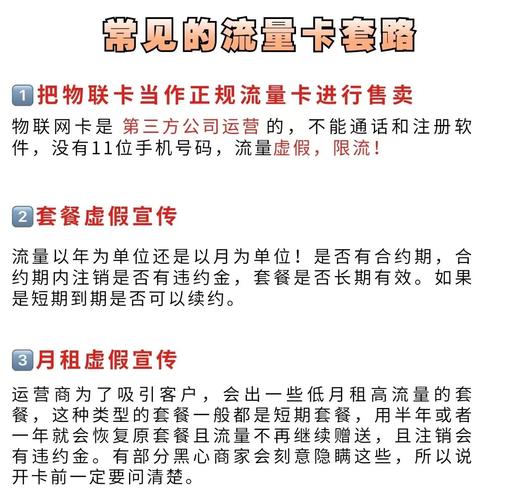 流量卡套路多小心别被坑