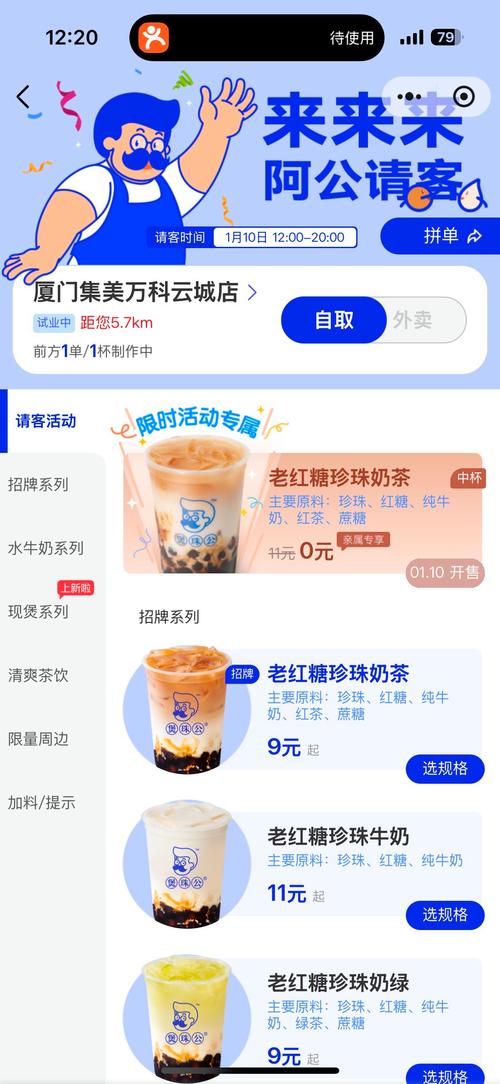 珍珠奶茶半价抢